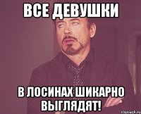 все девушки в лосинах шикарно выглядят!