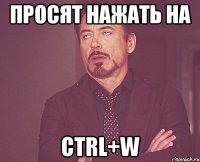 просят нажать на ctrl+w