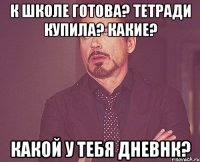 к школе готова? тетради купила? какие? какой у тебя дневнк?