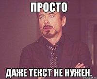 просто даже текст не нужен.