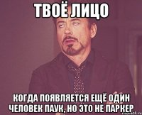 твоё лицо когда появляется ещё один человек паук, но это не паркер