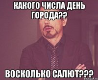 какого числа день города?? восколько салют???