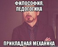 философия, педогогика прикладная механика