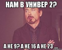 нам в универ 2? а не 9? а не 16 а не 23 ....