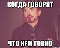 когда говорят что hfm говно