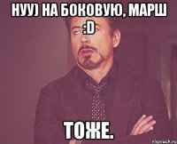 нуу) на боковую, марш :d тоже.