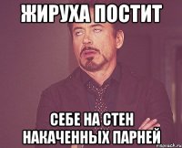 жируха постит себе на стен накаченных парней
