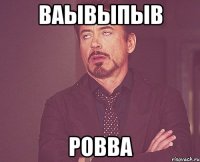 ваывыпыв ровва