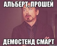 альберт, прошей демостенд смарт