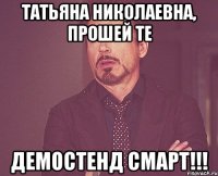 татьяна николаевна, прошей те демостенд смарт!!!