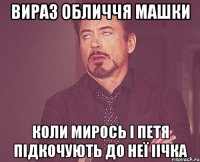 вираз обличчя машки коли мирось і петя підкочують до неї іічка