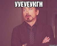 ууеуеукгн 