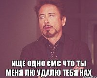  ище одно смс что ты меня лю удалю тебя нах