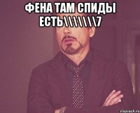 фена там спиды есть\\\\\\\7 