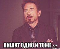  пишут одно и тоже -.-