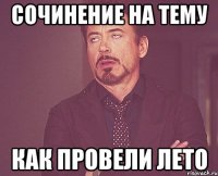 сочинение на тему как провели лето