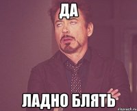 да ладно блять