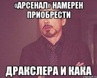 «арсенал» намерен приобрести дракслера и кака