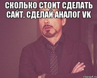 сколько стоит сделать сайт, сделай аналог vk 