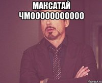 максатай чмооооооооооо 