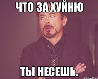 что за хуйню ты несешь.