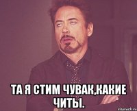 та я стим чувак,какие читы.