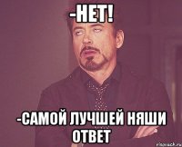 -нет! -самой лучшей няши ответ