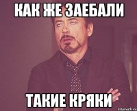 как же заебали такие кряки