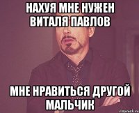 нахуя мне нужен виталя павлов мне нравиться другой мальчик