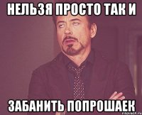 нельзя просто так и забанить попрошаек
