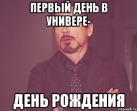 первый день в универе- день рождения