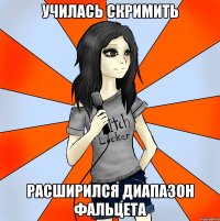 училась скримить расширился диапазон фальцета