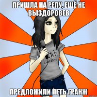 пришла на репу, ещё не выздоровев предложили петь гранж