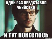 один раз представил убийство и тут понеслось