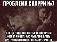 проблема снарри №7 когда чувство вины, с которым живет снейп, разрывают вашу душу на сотню мелких кусочков