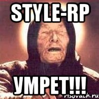 style-rp умрет!!!