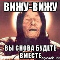 вижу-вижу вы снова будете вместе
