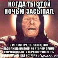 когда ты этой ночью засыпал, в мечтах представлял, как выходишь на поле во втором тайме с ирландцами, и переворачиваешь ход встречи
