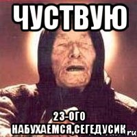 чуствую 23-ого набухаемся,сегедусик