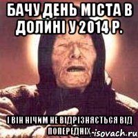 бачу день міста в долині у 2014 р. і він нічим не відрізняється від попередніх