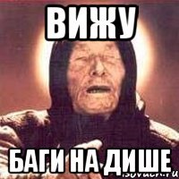 вижу баги на дише