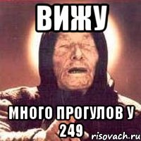 вижу много прогулов у 249