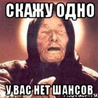 скажу одно у вас нет шансов