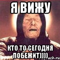 я вижу кто то сегодня побежит))))