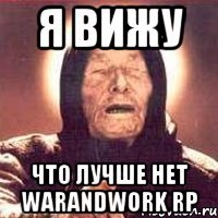 я вижу что лучше нет warandwork rp