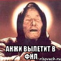  анжи вылетит в фнл