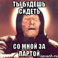 ты будешь сидеть со мной за партой