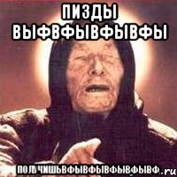 пизды выфвфывфывфы получишьвфывфывфывфывф