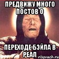 предвижу много постов о переходе бэйла в реал