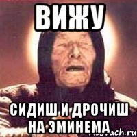вижу сидиш и дрочиш на эминема